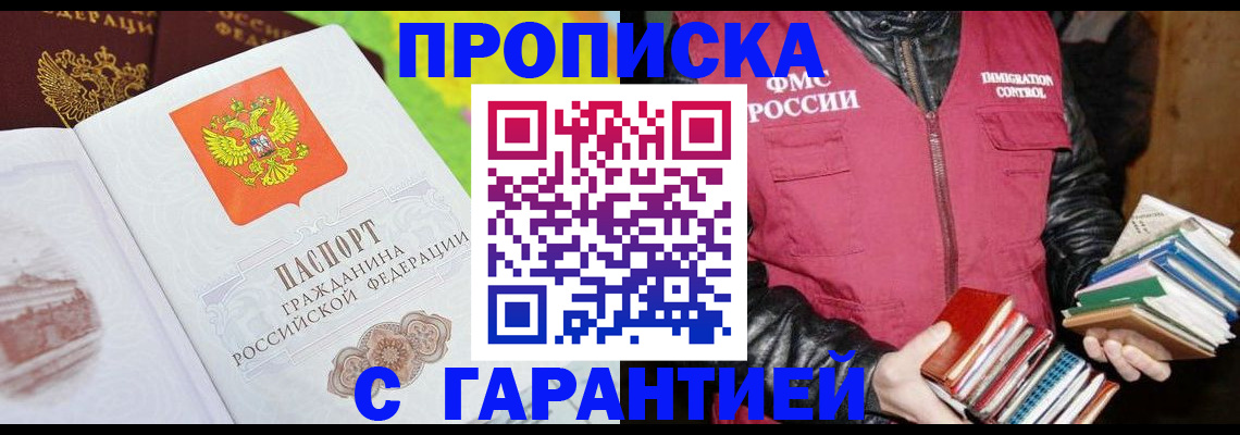 временная регистрация купить в Кимрах